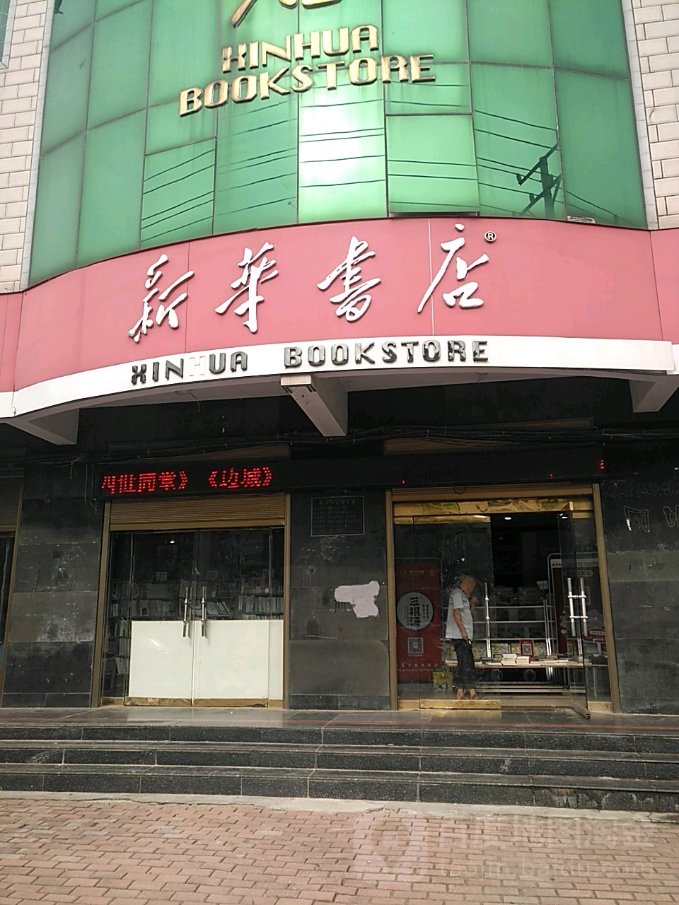 桐柏县新华书店(桐柏店)