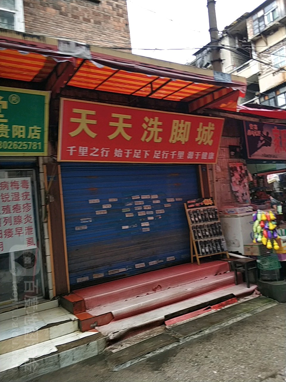 天天洗脚房城(二七路店)