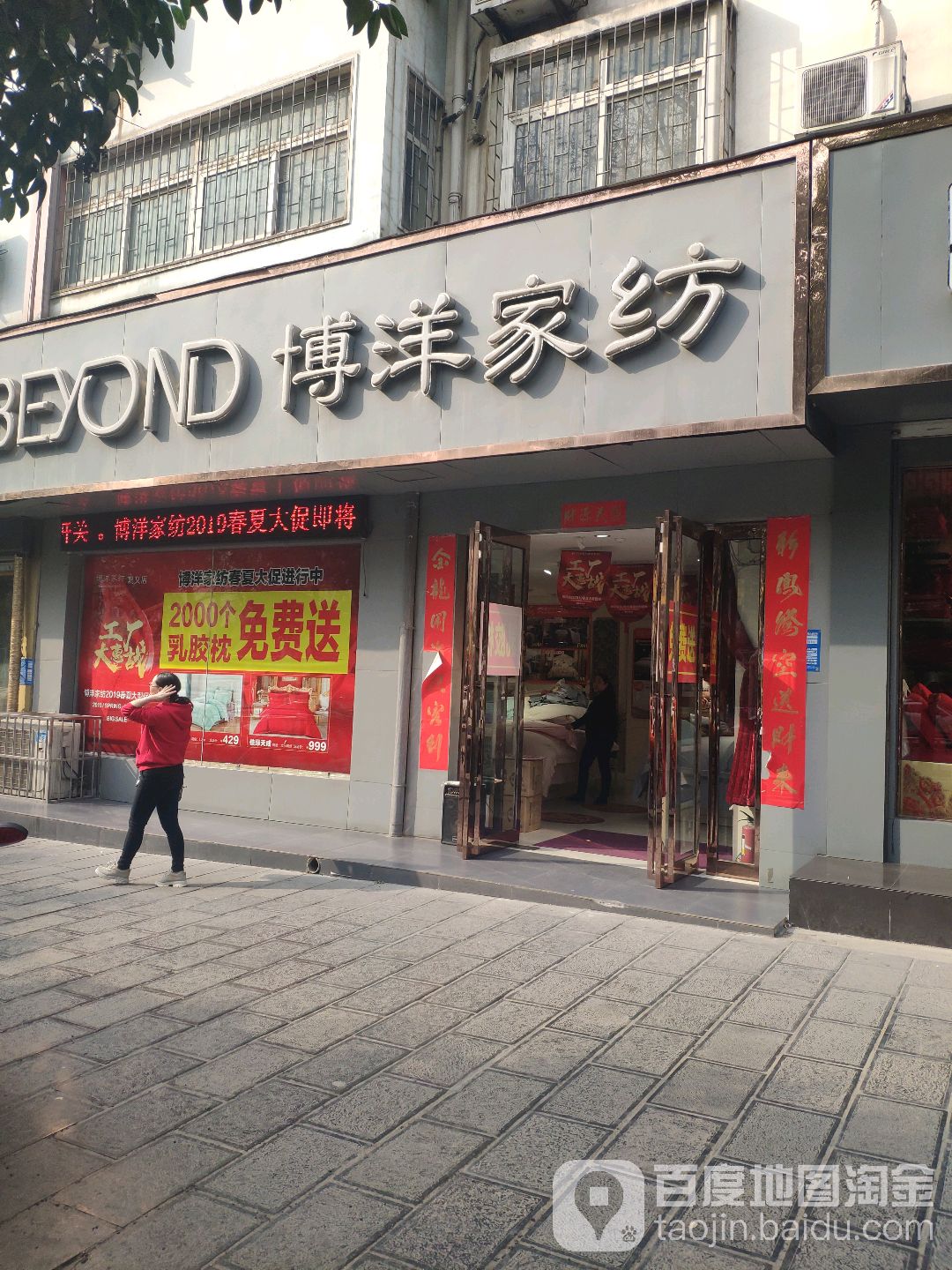 巩义市博洋家纺(新兴路店)