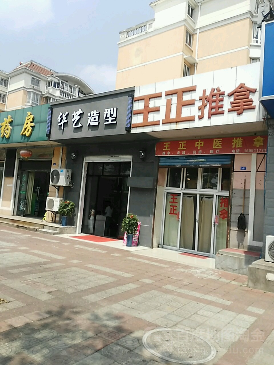 王正中式推拿