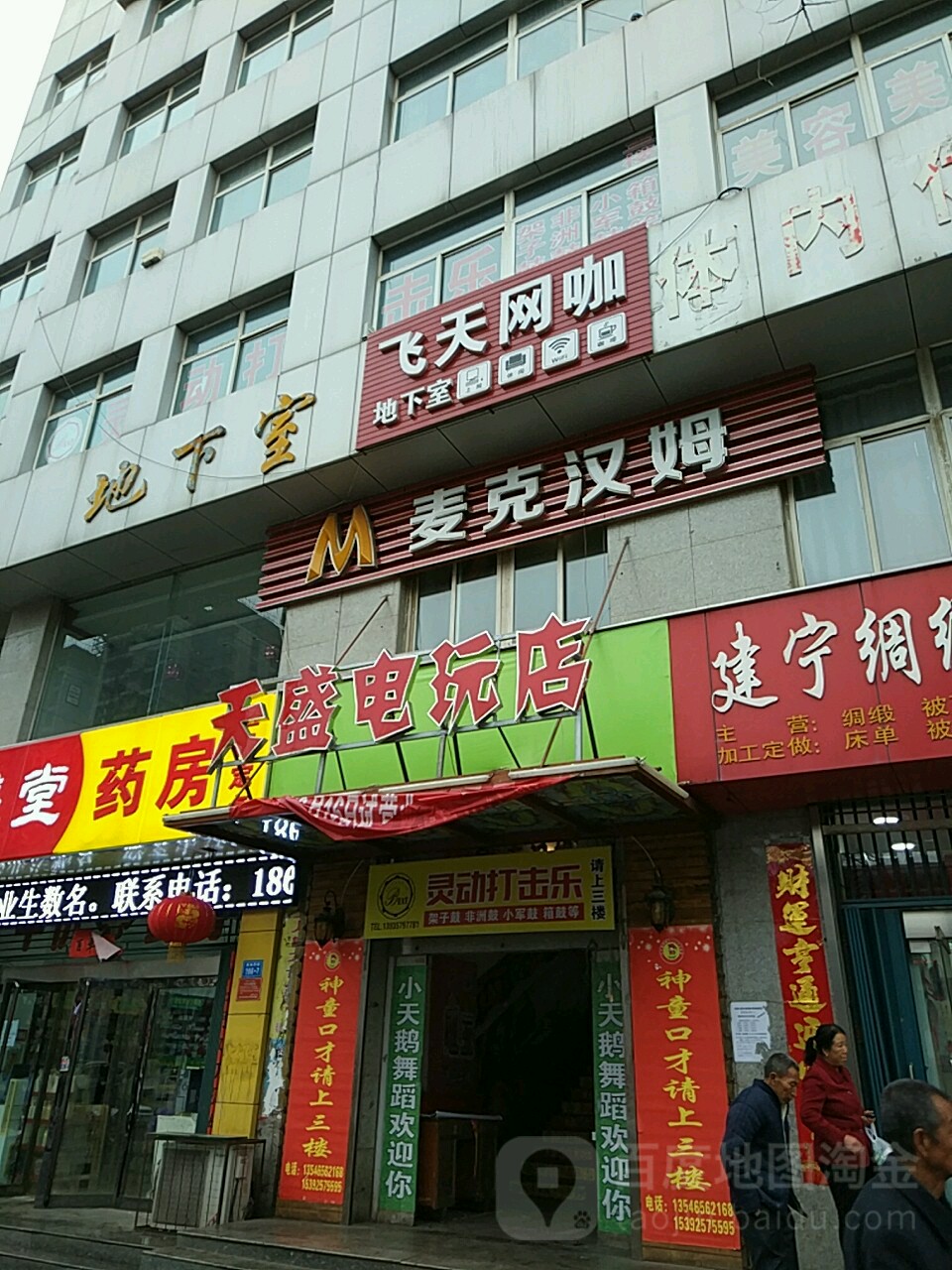 飞天网咖