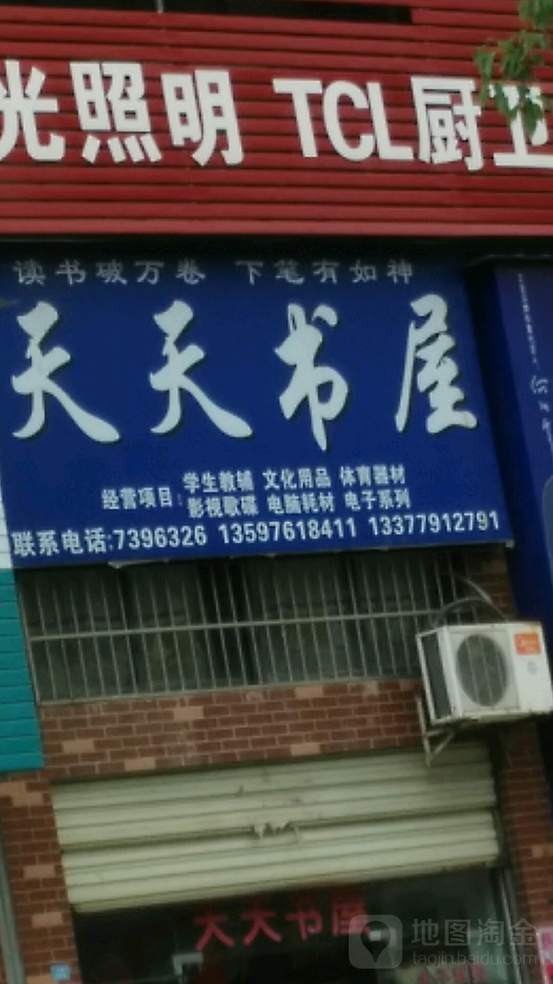 天天书屋(金三角世纪城北)