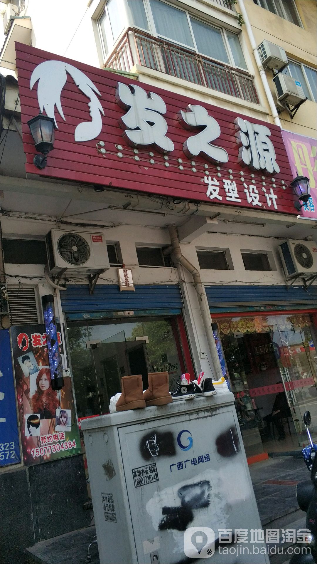 发之原发型设计(凯风路店)