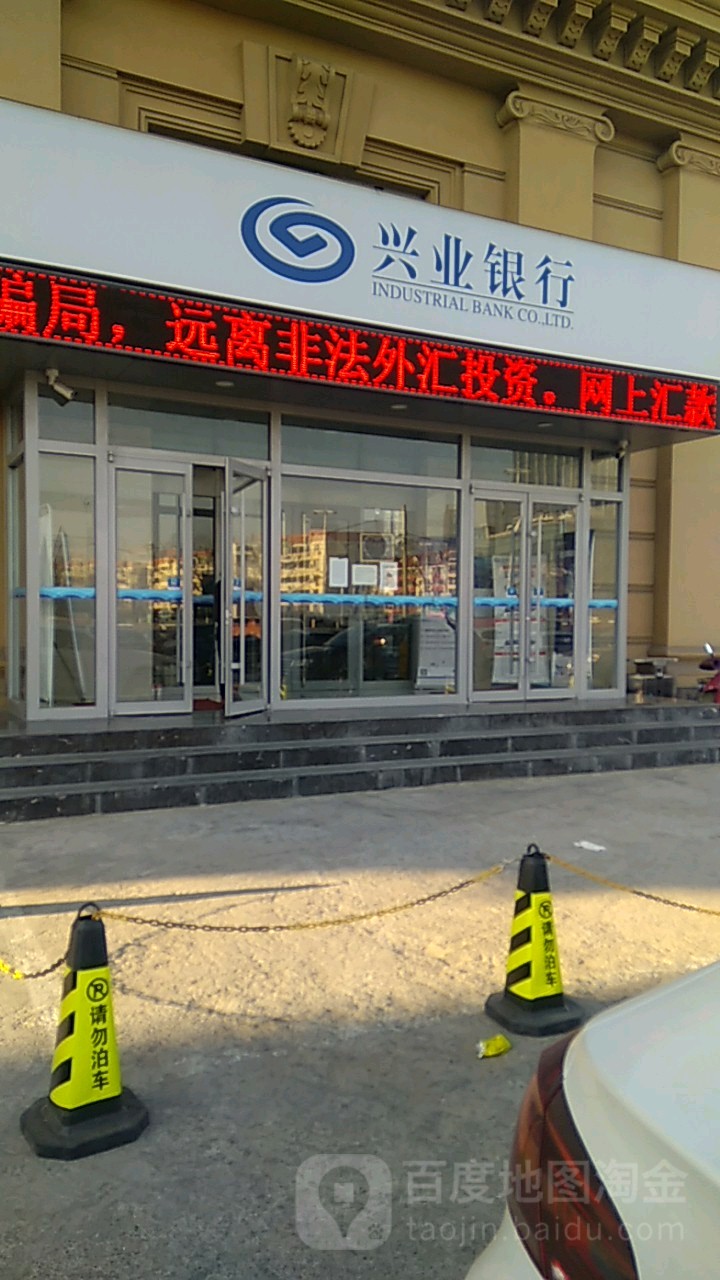 兴业建行(北京房山支行)