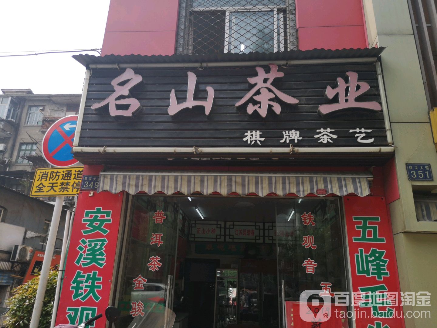 名山茶业