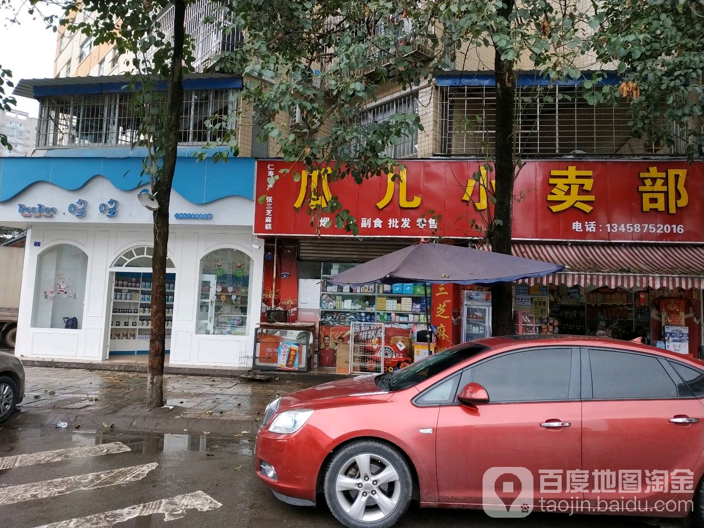 瓜儿小卖部