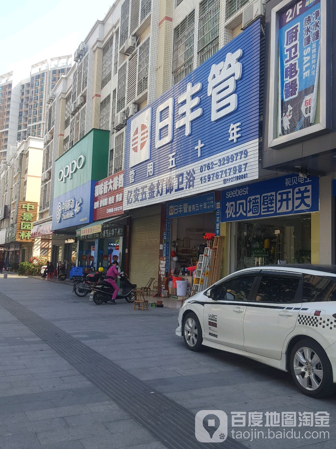 亿安五金灯饰卫浴(坚基购物中心二期店)