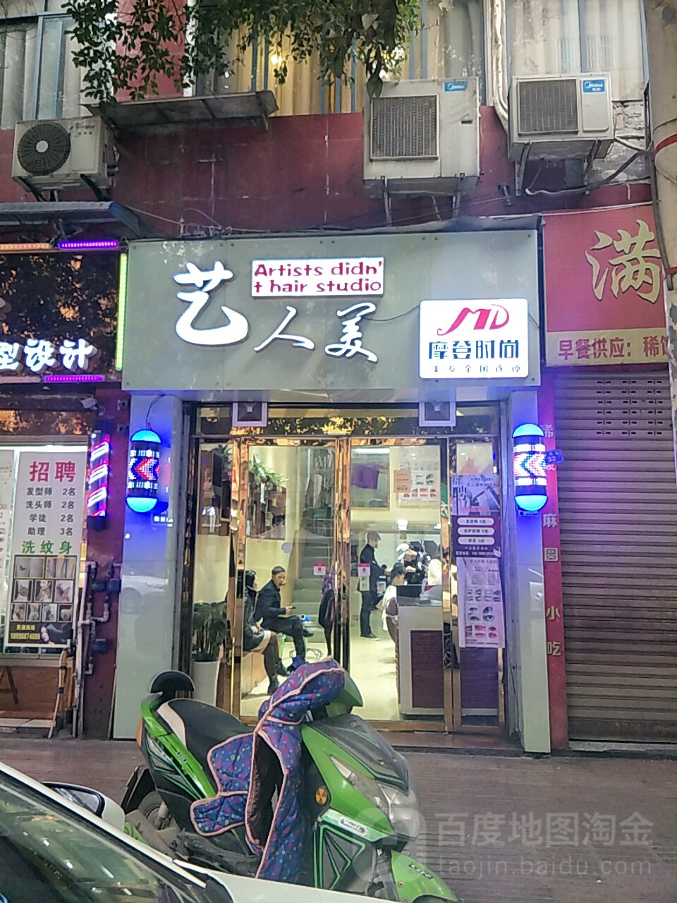 艺人美造型(北苑小区店)
