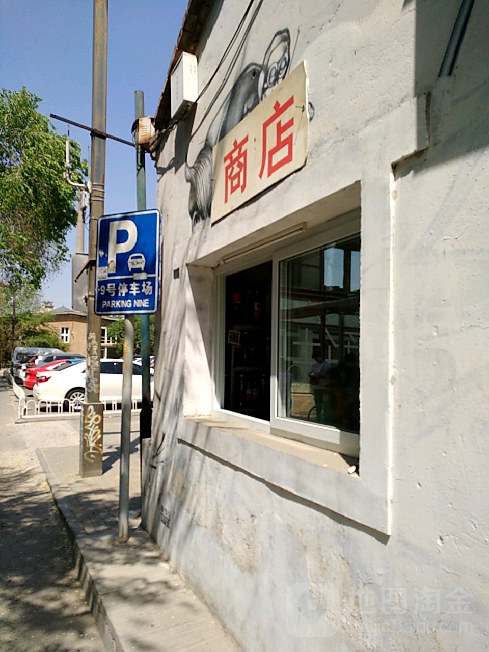 北京798艺术中心-商店。
