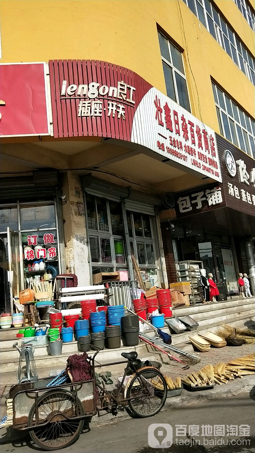 壮鑫日杂百货商店