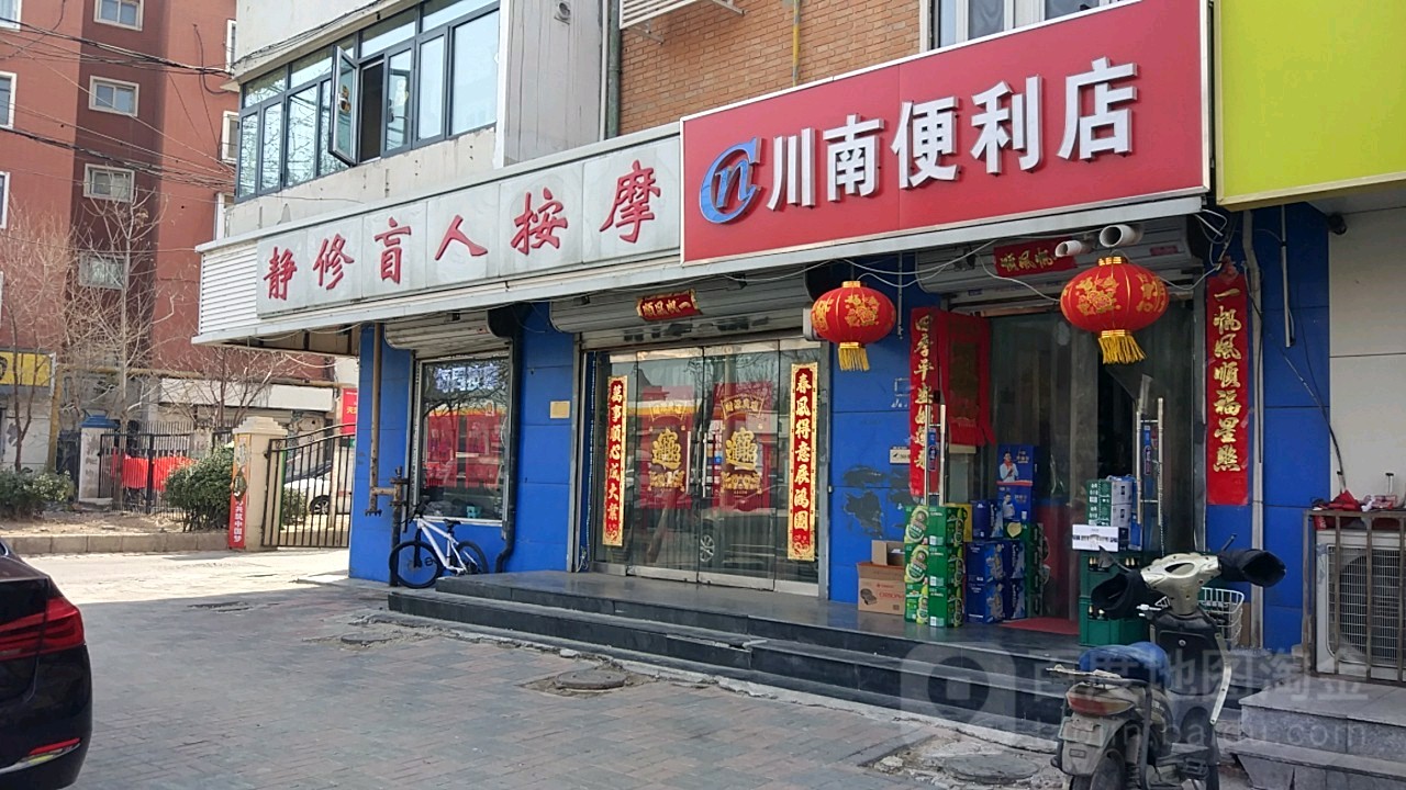 静修盲人按中心盛(雅安道店)