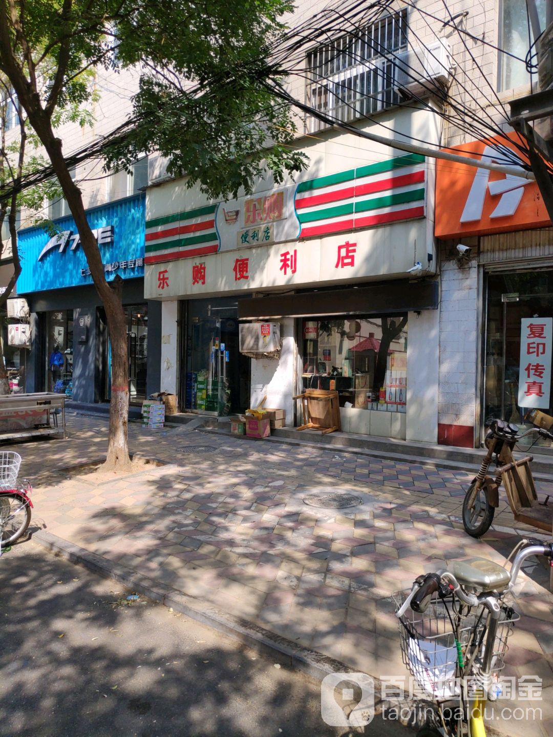 乐购便利店(民生东路店)