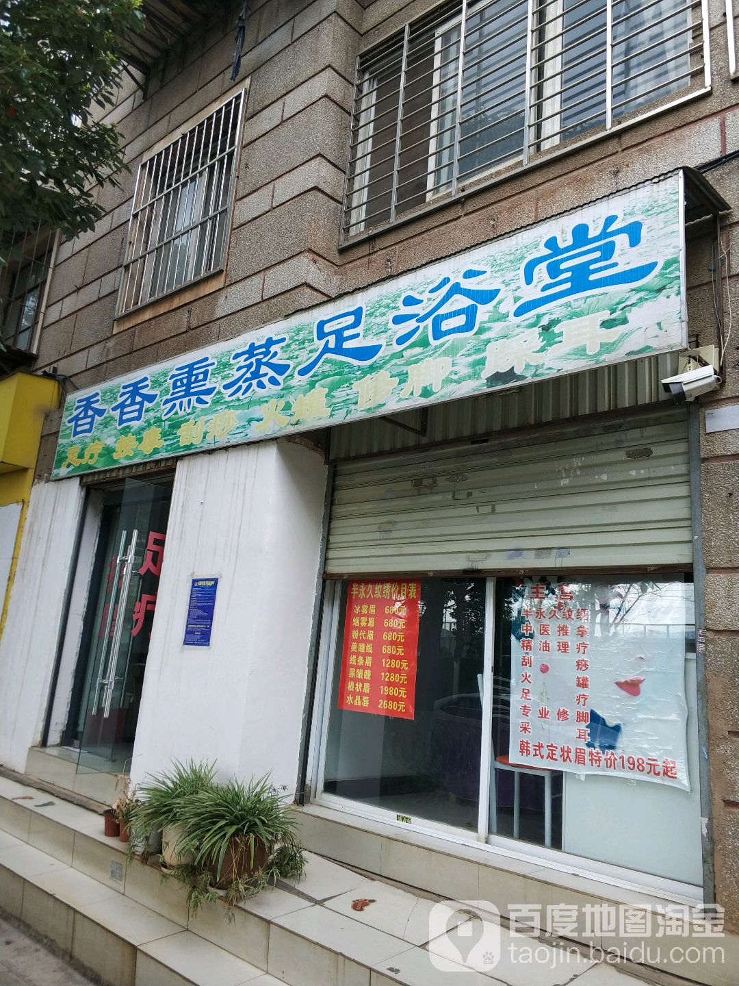 香香熏蒸足浴堂(梁源小区6组团店)