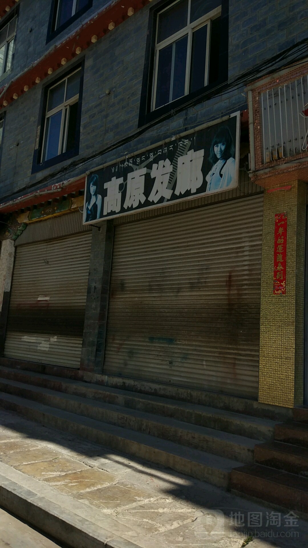 高原发廊