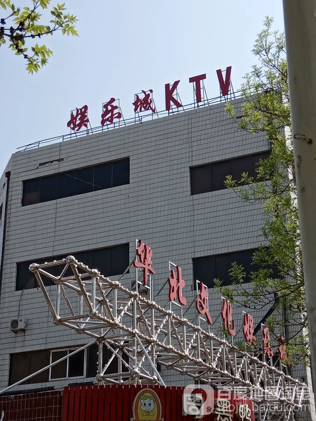 娱龙城KTV