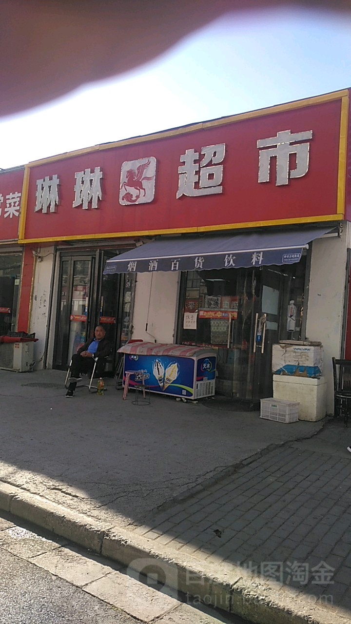 郑州经济技术开发区九龙镇琳琳超市(经南四路店)