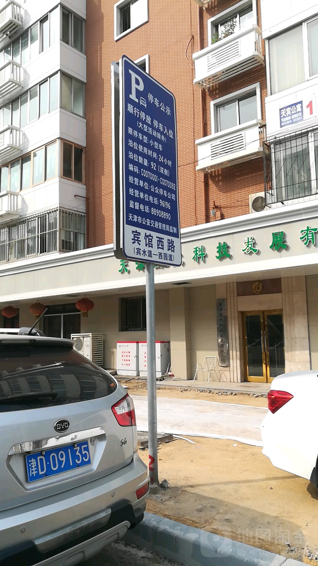天津市人民政府-地面停车场