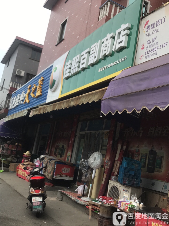 佳熙百副商店