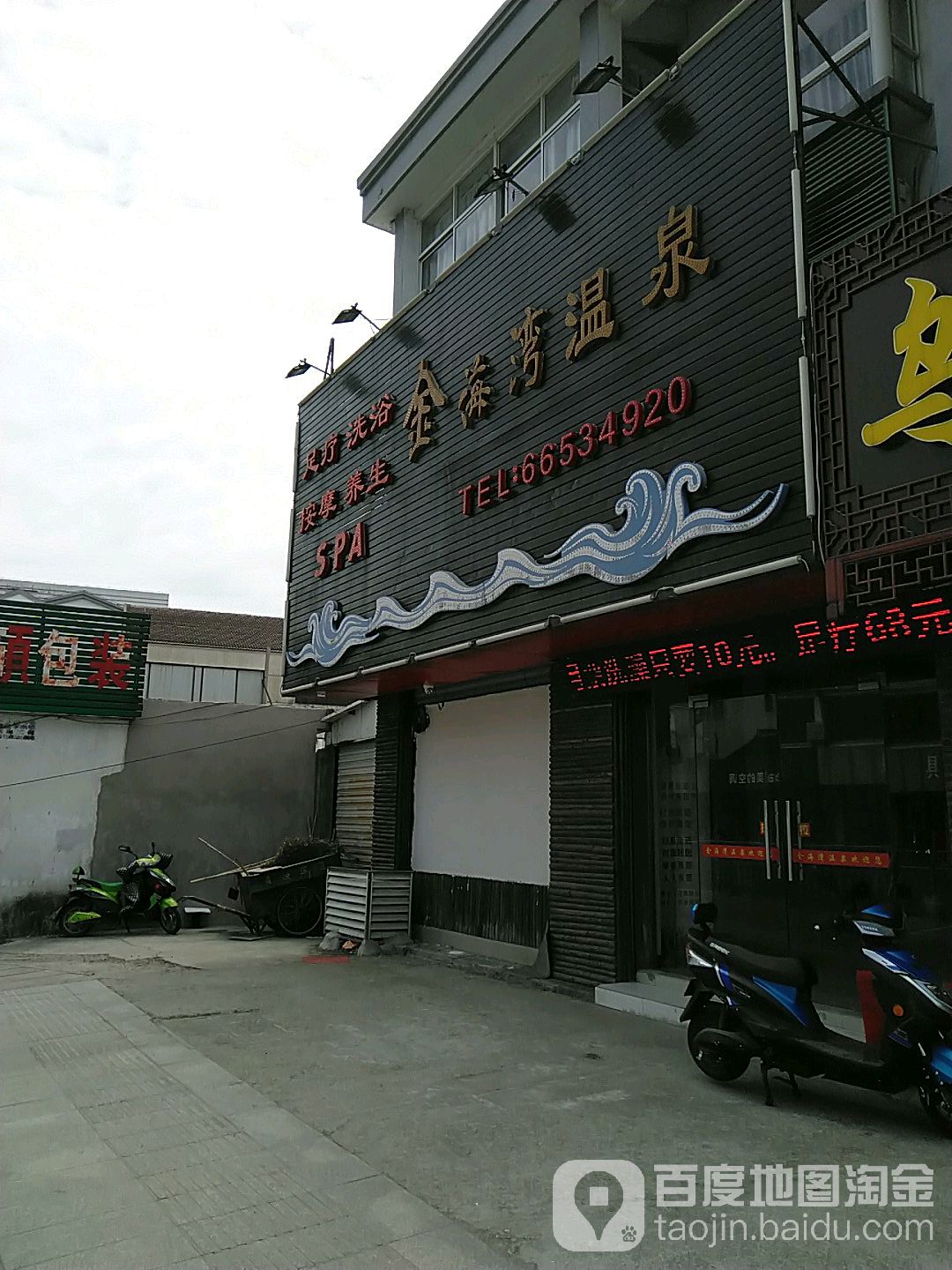 金海岸温泉