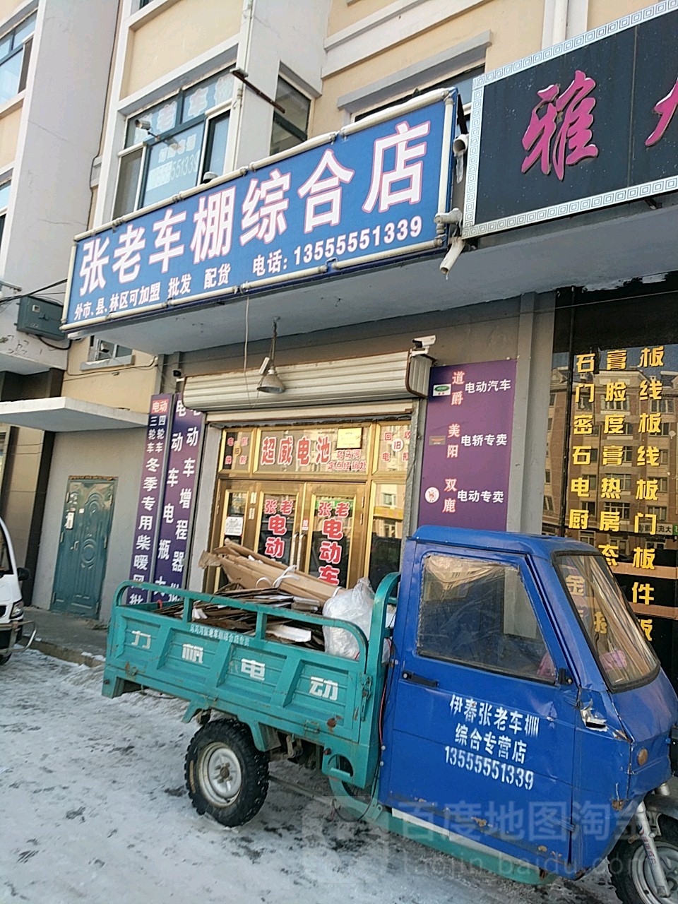 张老车鹏综合店