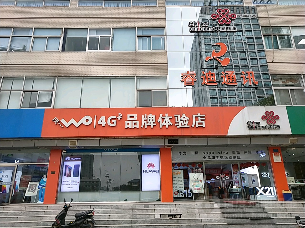 中国联通(中山路营业厅店)