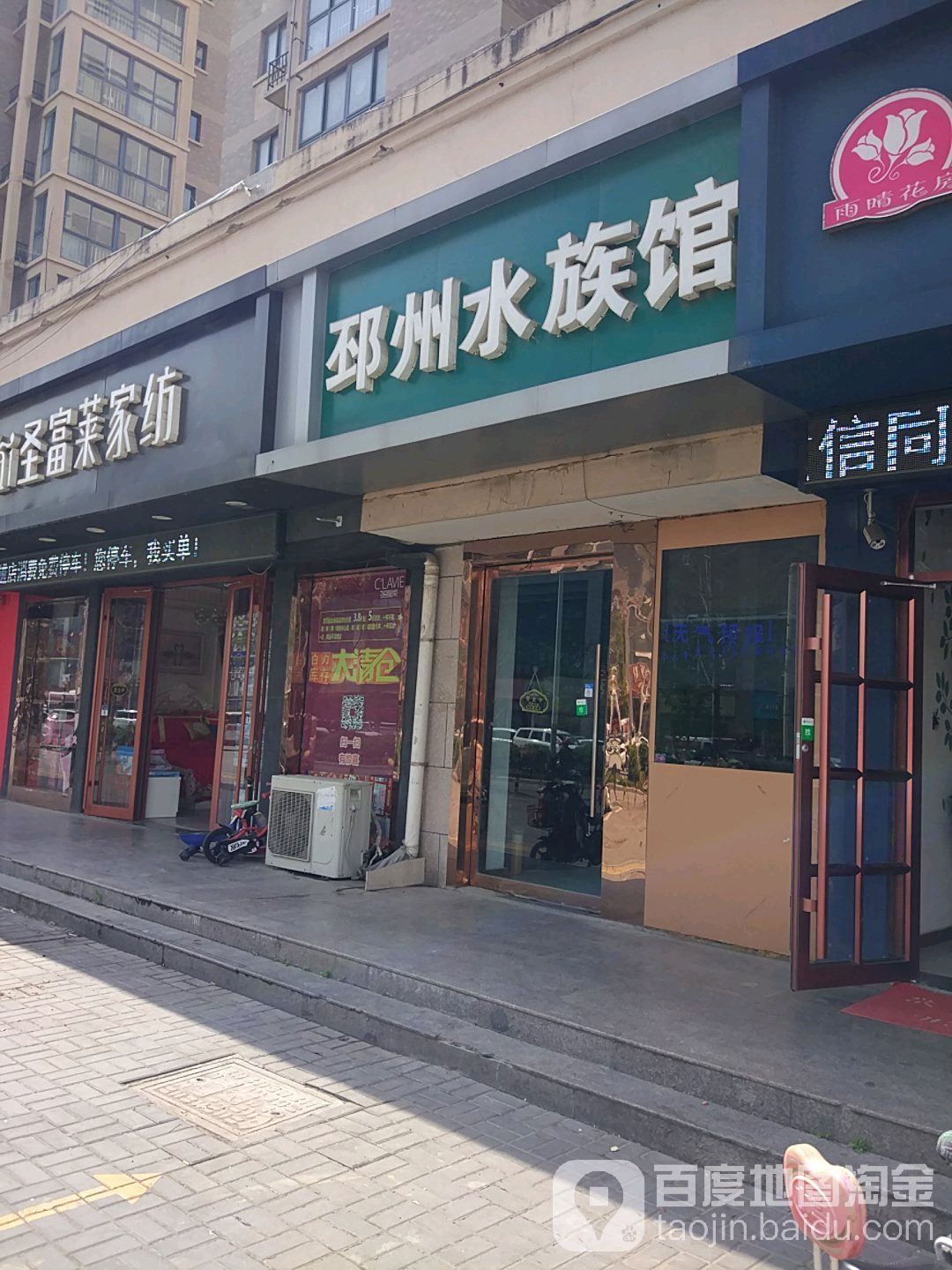 邳州水zu馆