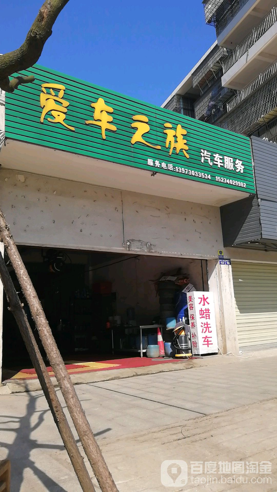 爱车之族汽车服务