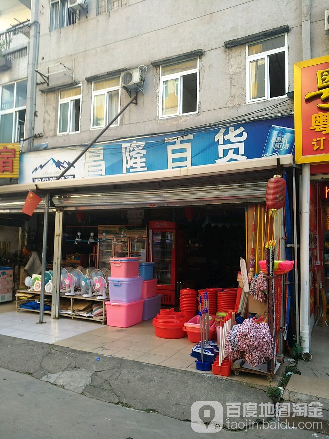 昌隆百货(里广路店)