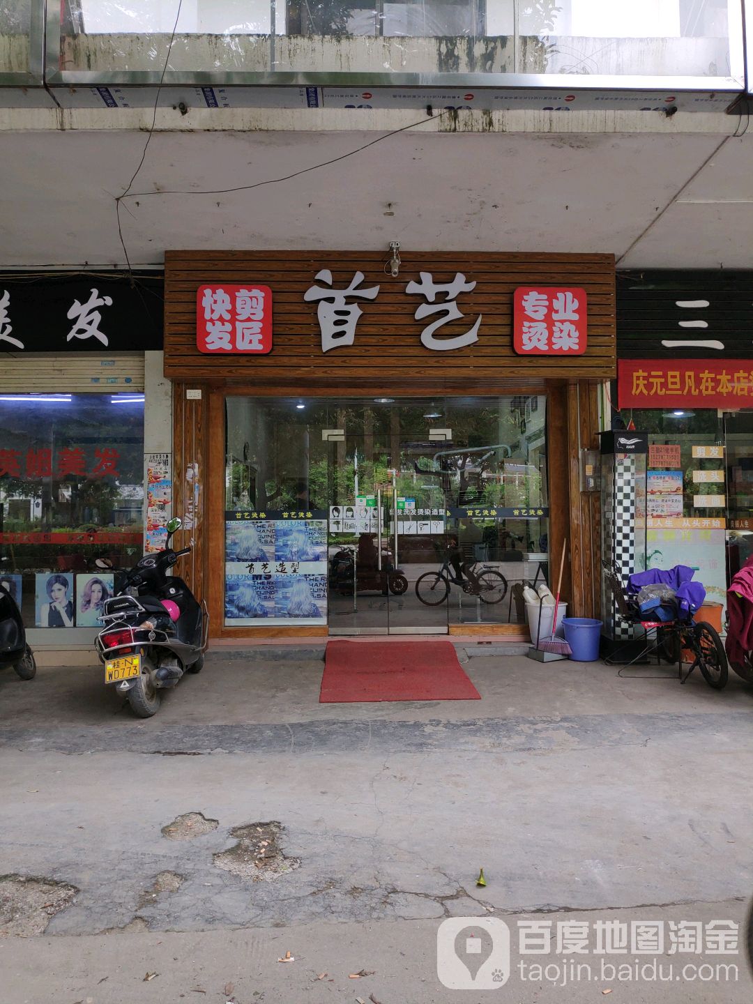 首艺发型设计室(六峰路店)