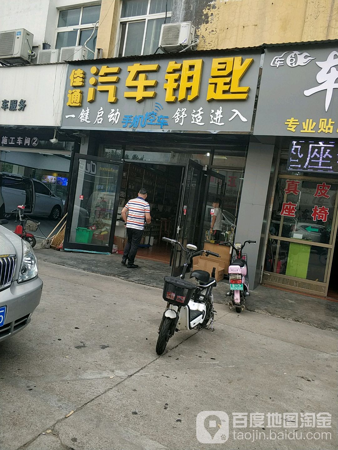 佳通汽车钥匙(液晶钥匙)