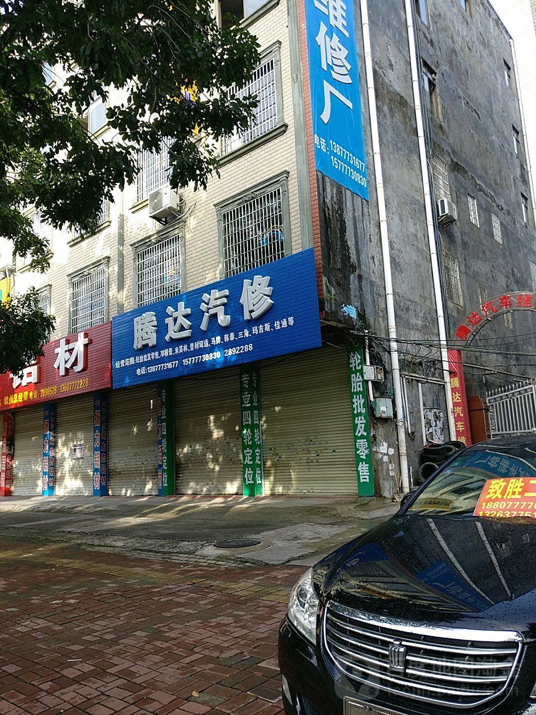 腾达汽车维修