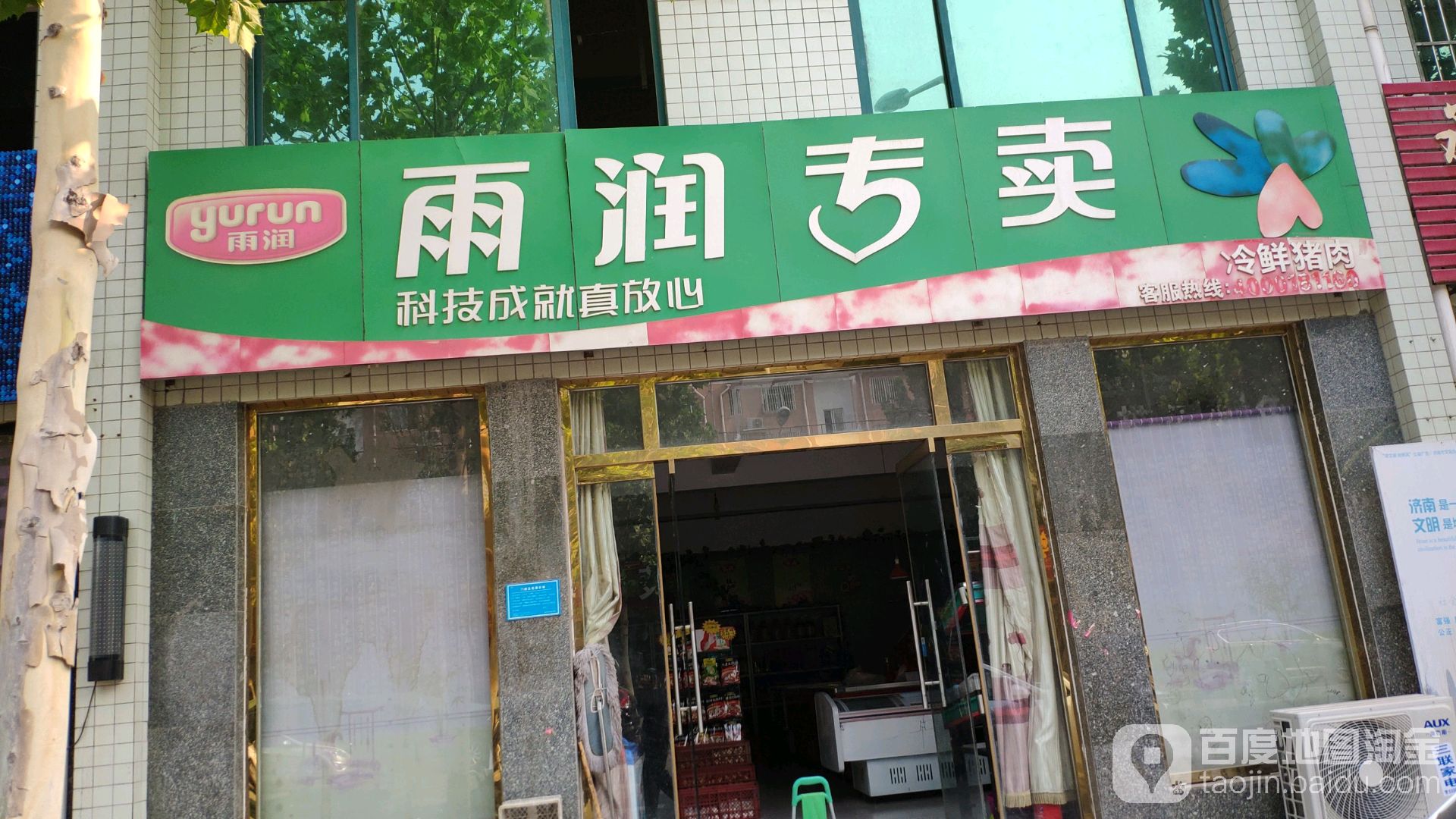 雨润专卖冷鲜肉批(鼎新嘉梓苑东北)