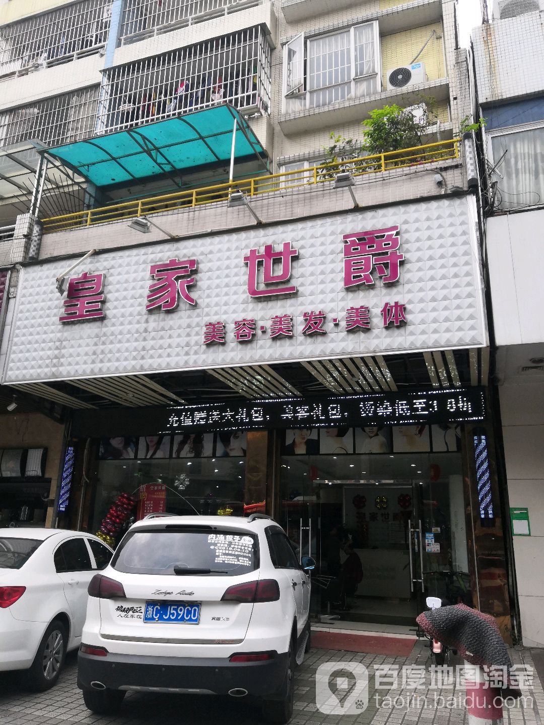 皇家世爵(新时代豪庭店)