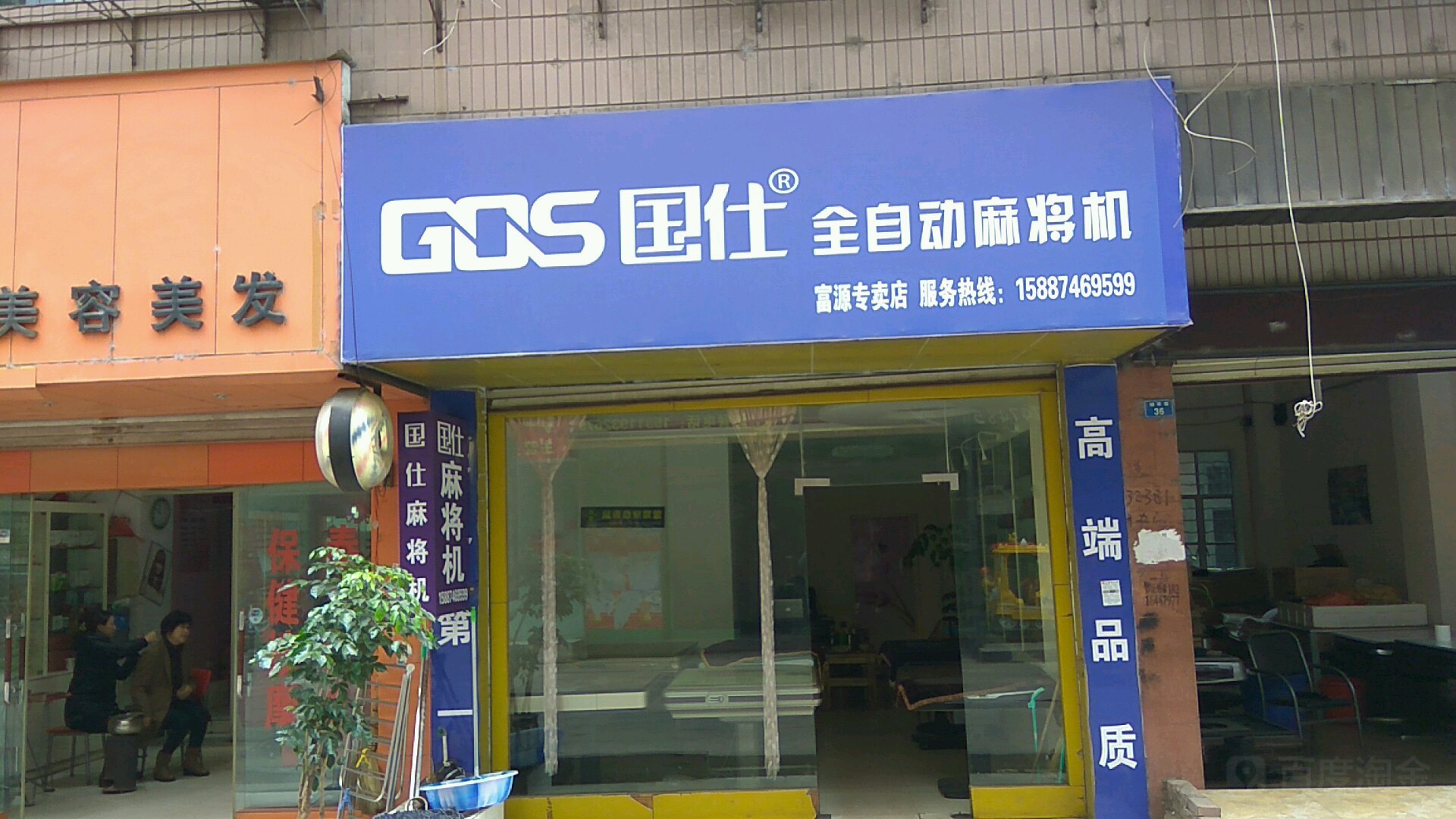 国仕全自动麻将机(富源专卖店)