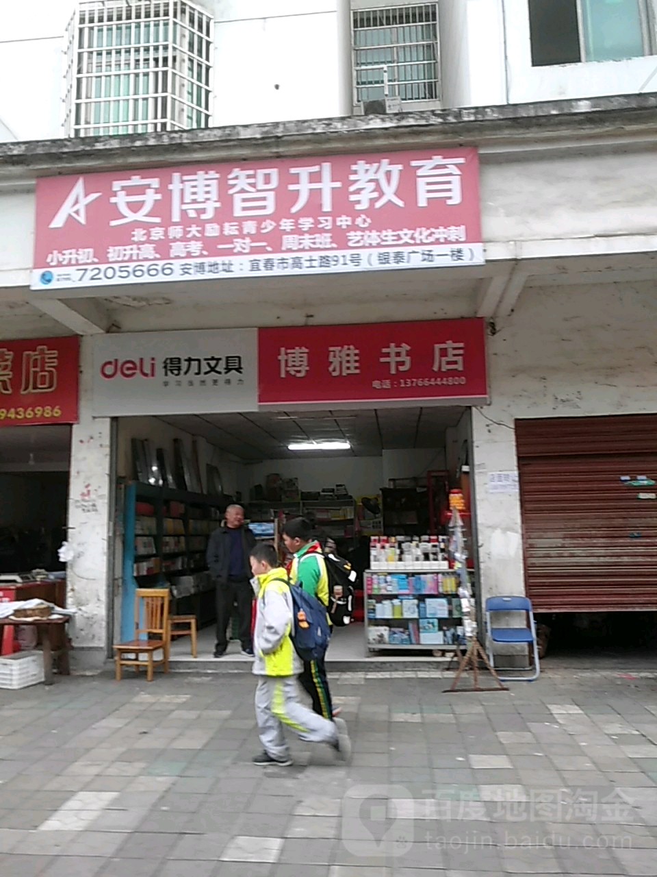 博雅书店(化成路店)