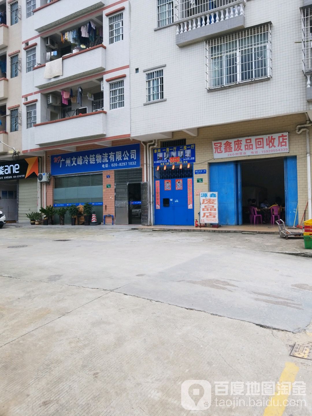 广州冠鑫废品回收有限公司