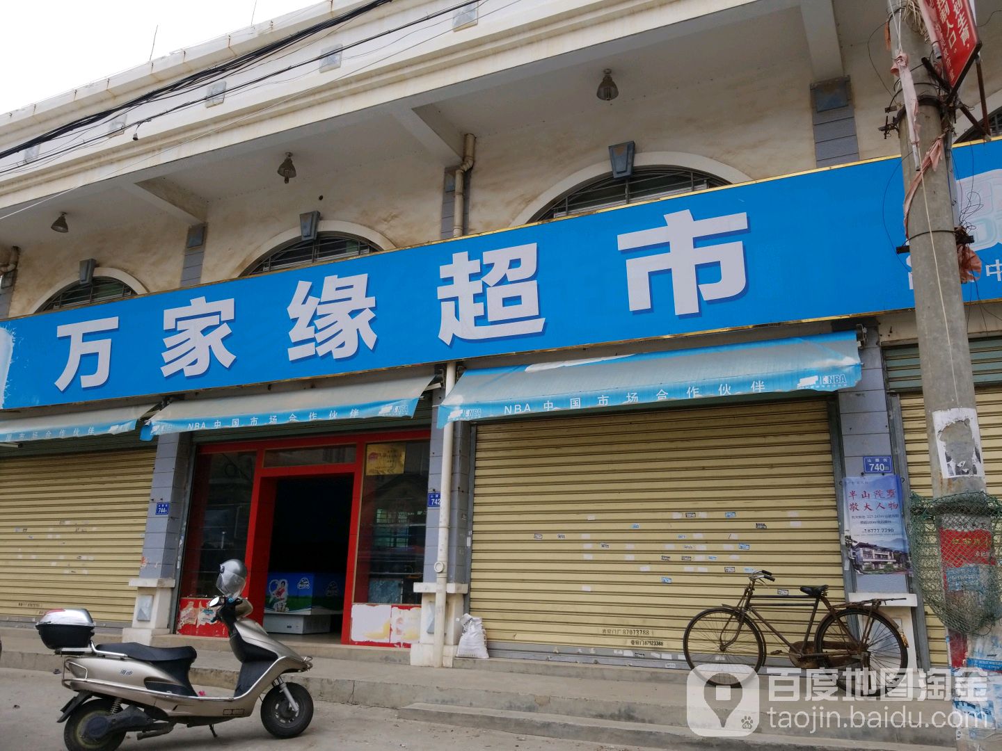 百家盈超市