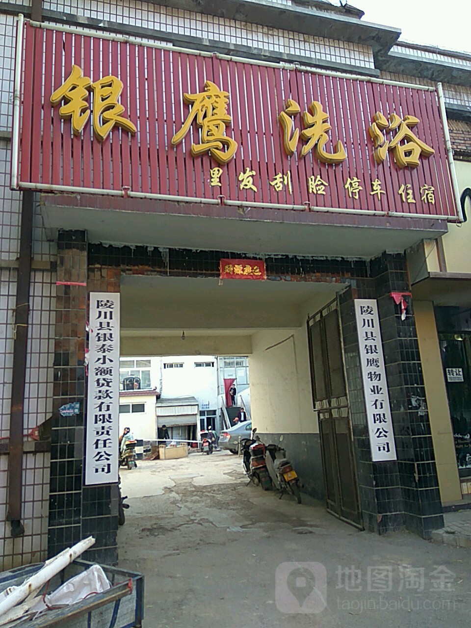 银鹰宾馆-洗浴中心