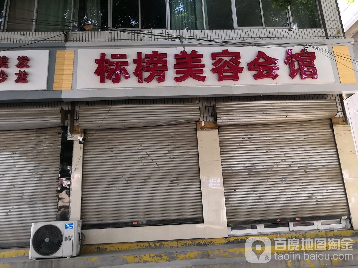 标榜美荣