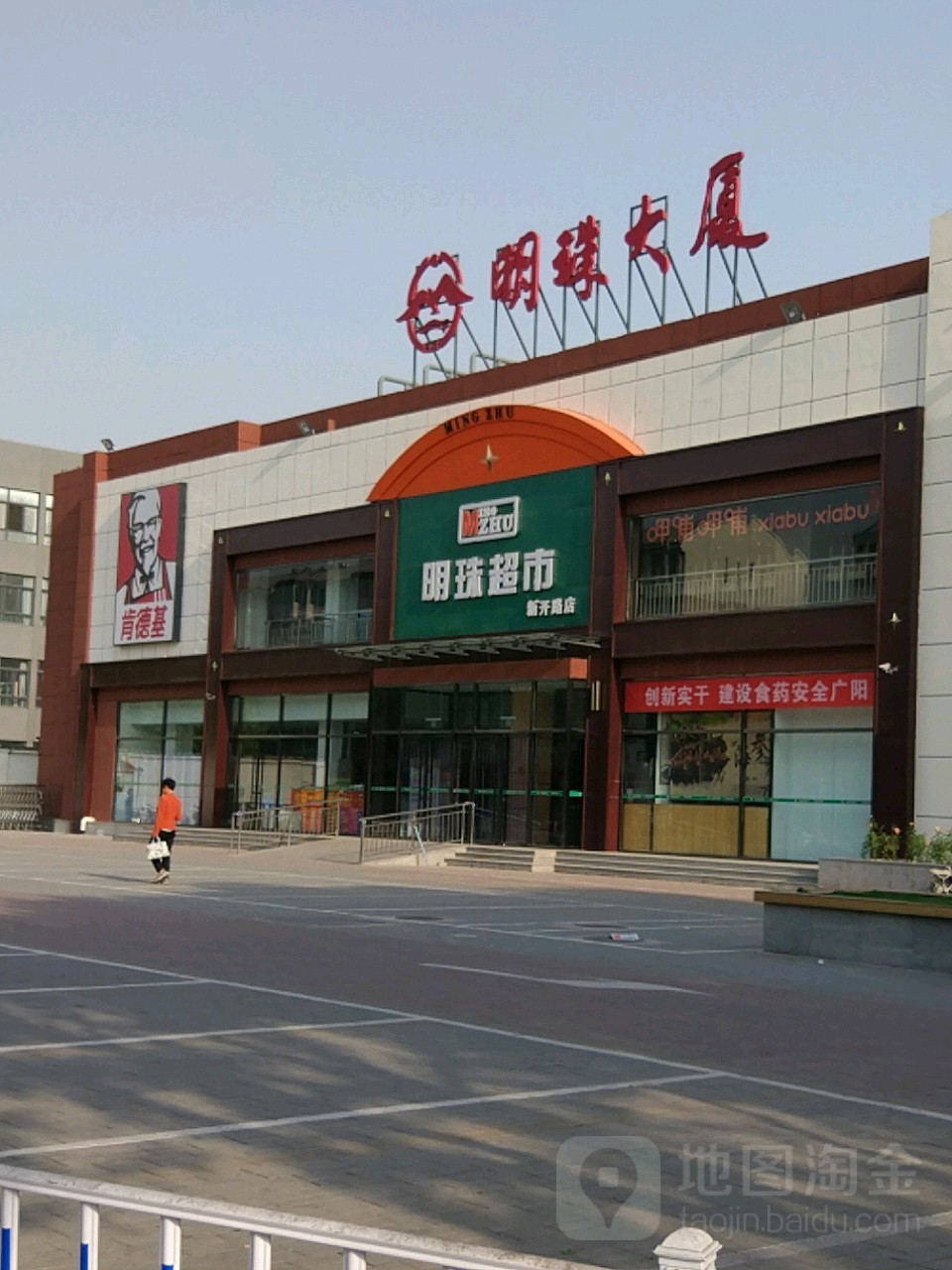 明都超市(明珠大厦店)