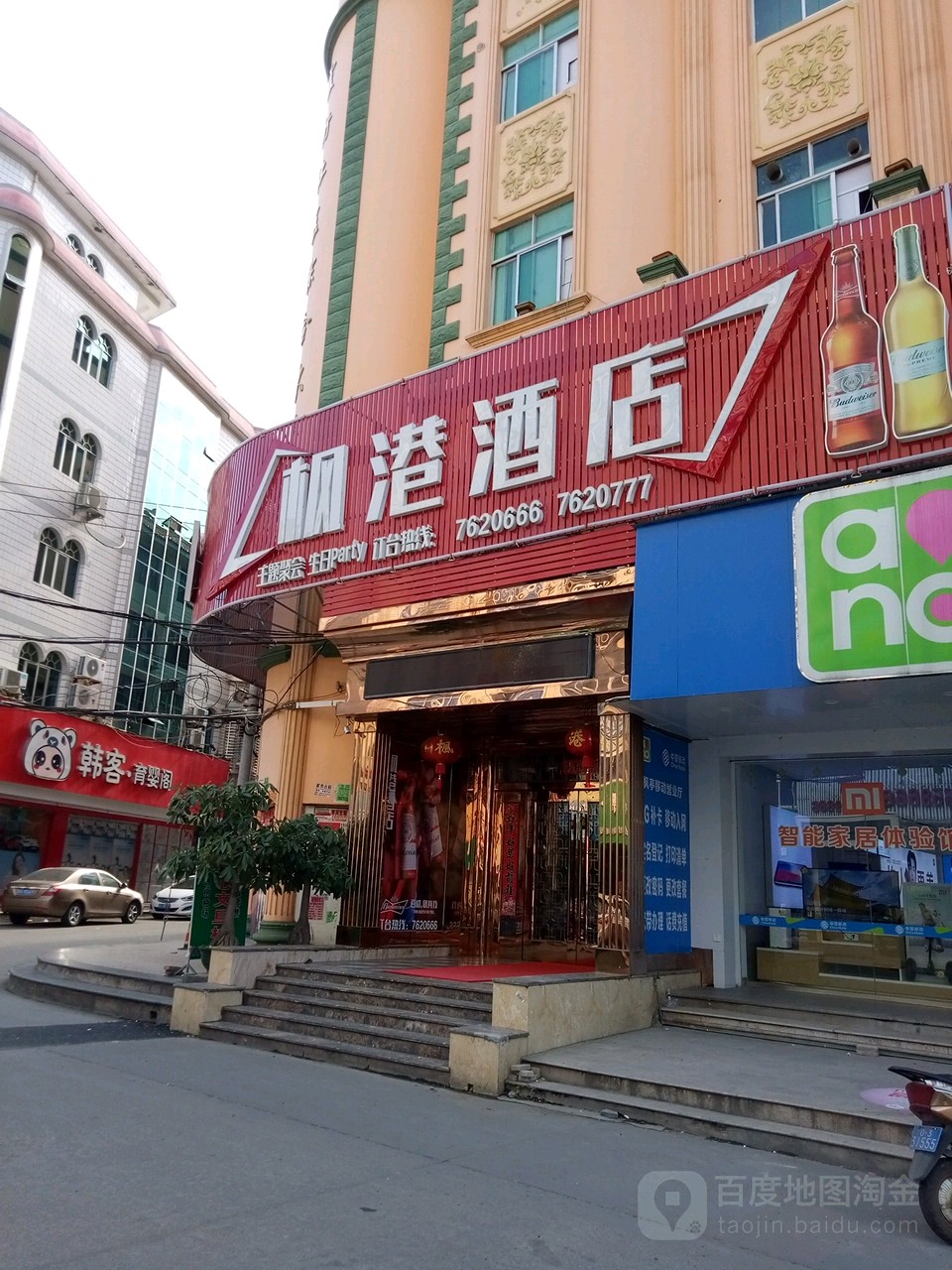 枫港大酒(滨江步行街店)