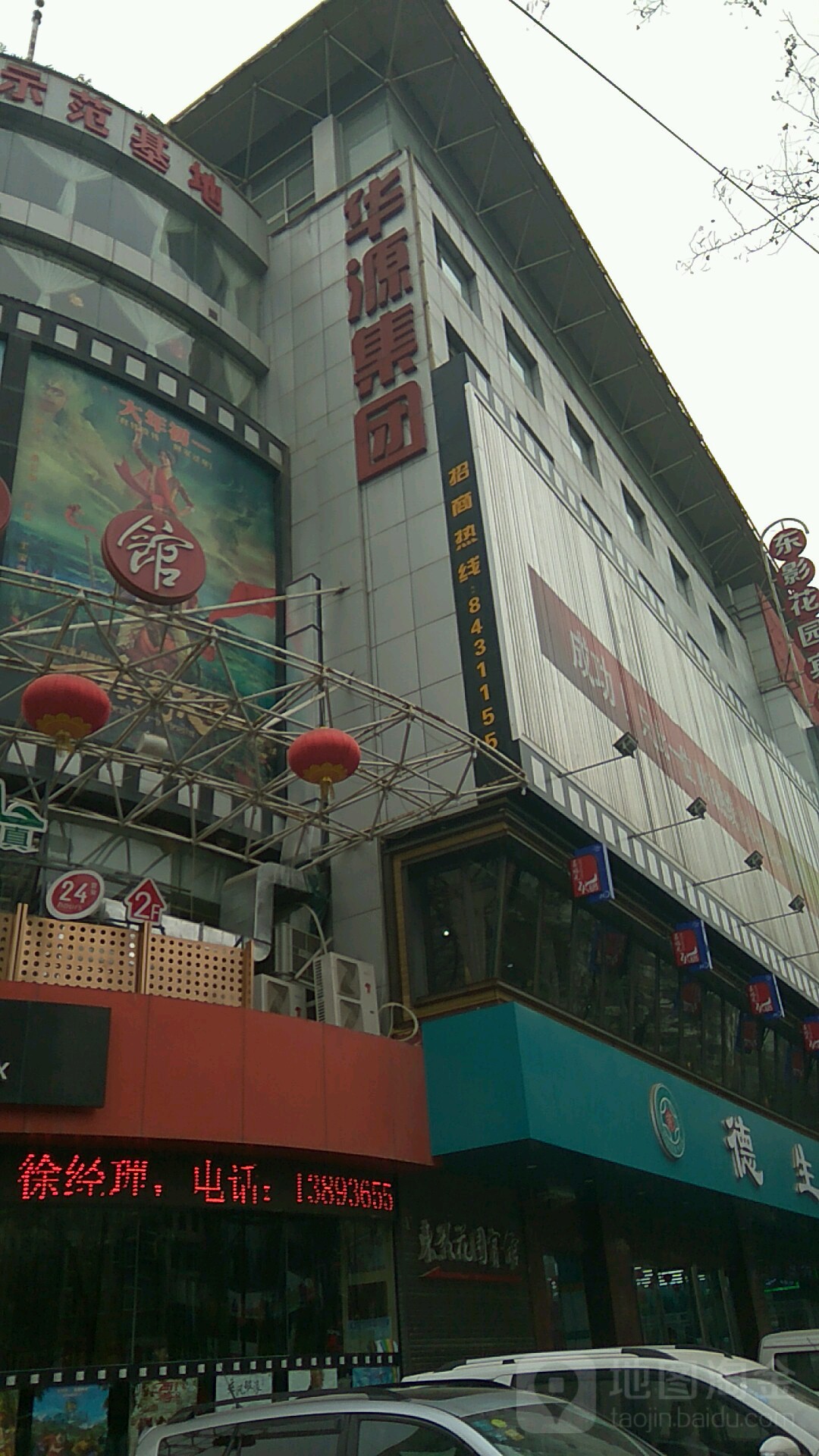 华源集团。