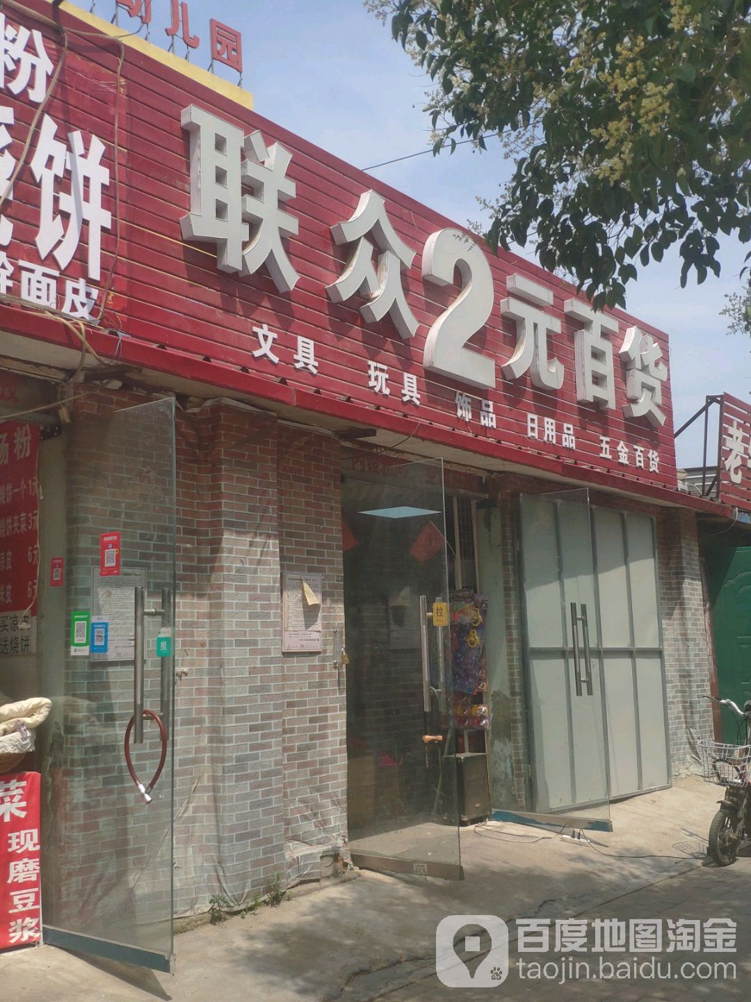 联中2元百货