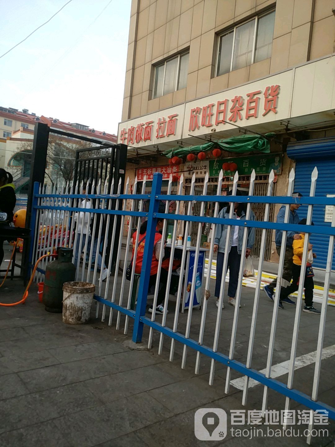 欣旺日咋百货