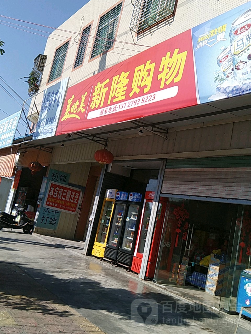 新隆购物