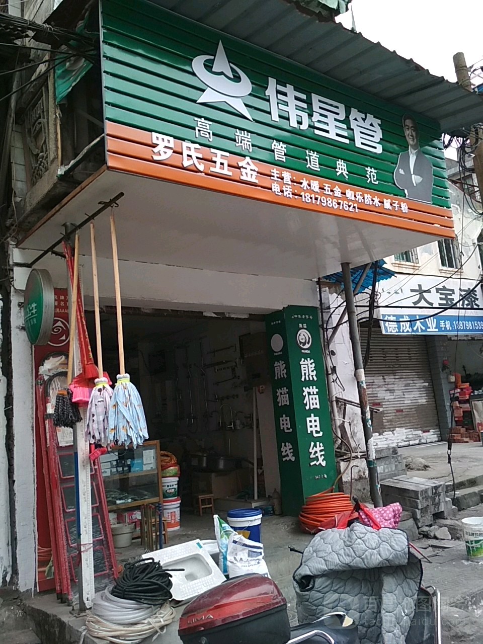 罗氏五金