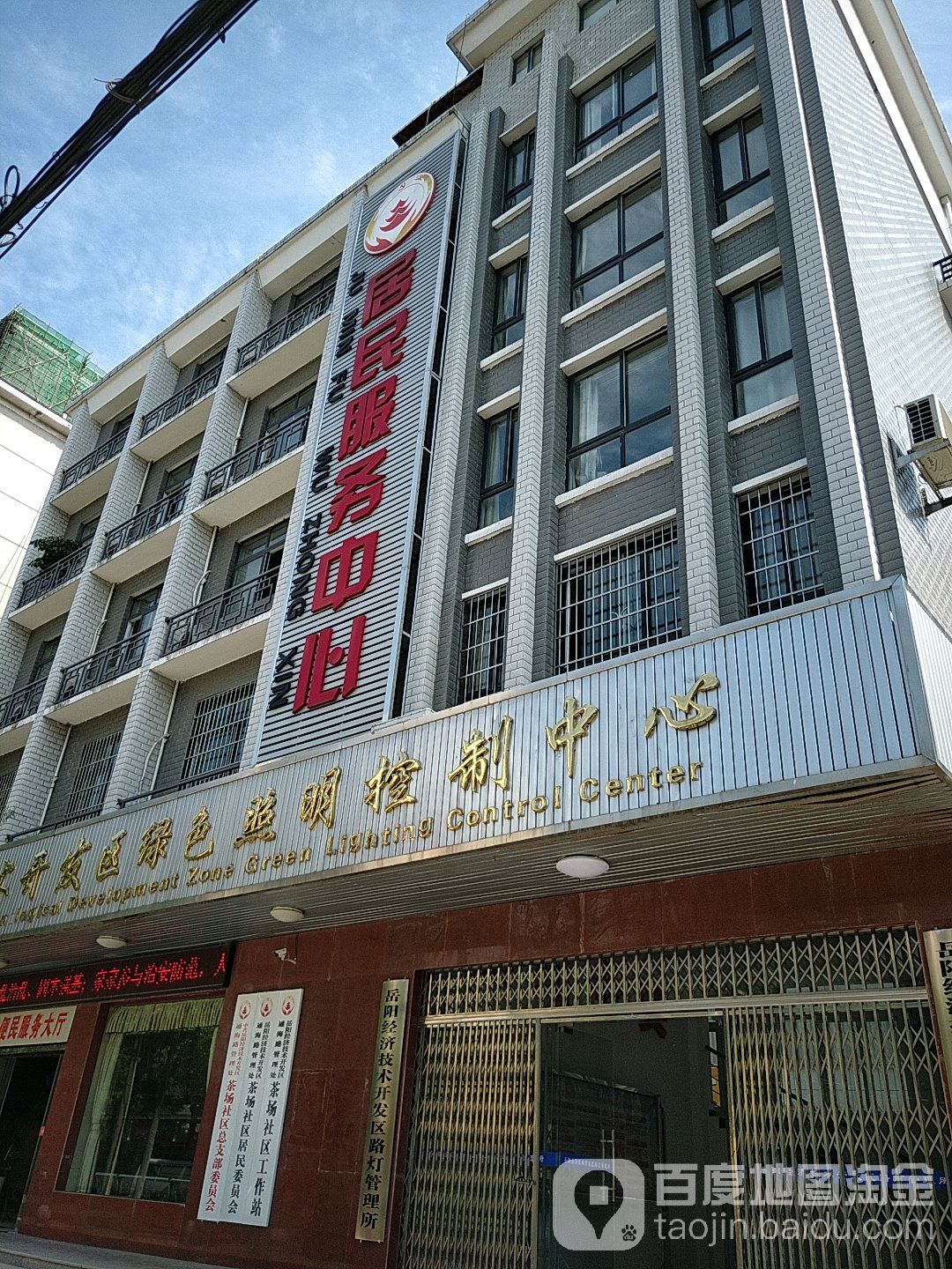 茶场社区居民服务中心