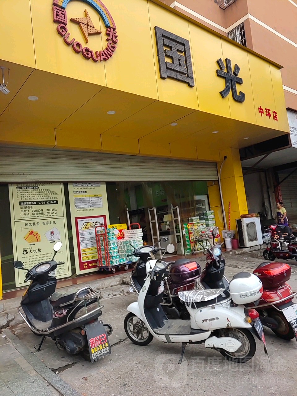 光客运(中环店)