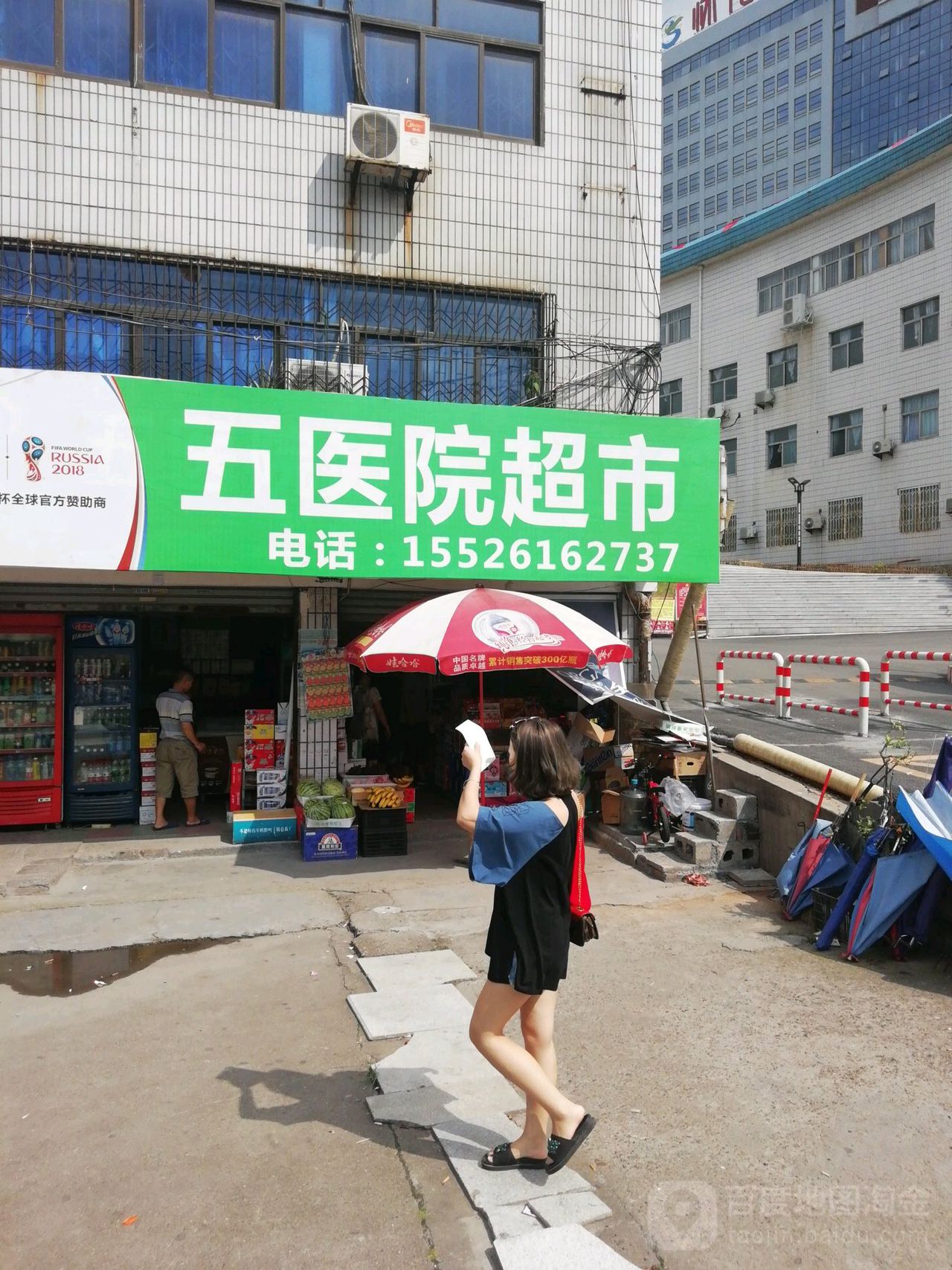 五源超市市