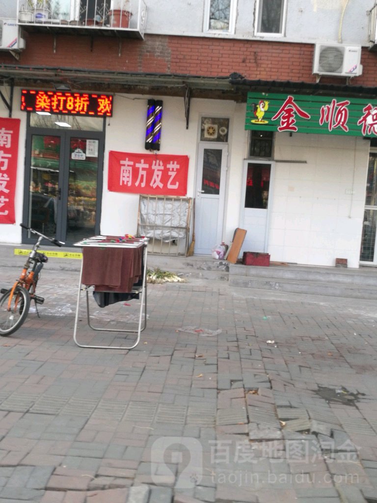 南方发艺(江都路店)